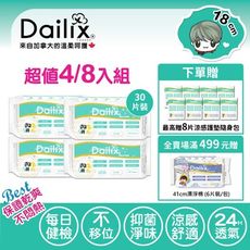 【Dailix】18cm每日健康檢查乾爽透氣抑菌護墊 涼感款 (30片裝/包) 四入/八入