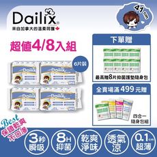 【Dailix】新品上市丨41cm立體漂浮超瞬吸抑菌淨味衛生棉 6片裝 四入組/八入組 送隨身包