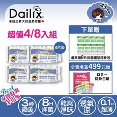 【Dailix】新品上市丨41cm立體漂浮超瞬吸抑菌淨味衛生棉 6片裝 四入組/八入組 送隨身包