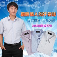 JIA HUEI 短袖柔挺領吸濕排汗防皺襯衫 3158細條紋(台灣製造)