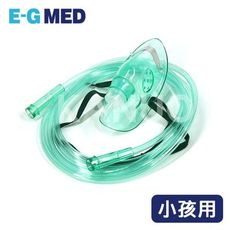 【醫技】氧氣面罩組小孩 EG-1108