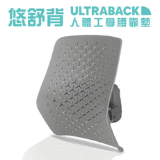 【ULTRABACK 】悠舒背人體工學腰靠墊 護背墊