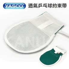 【YASCO】昭惠透氣乒乓約束帶 x單支 乒乓手套 乒乓手拍 綁帶 防抓