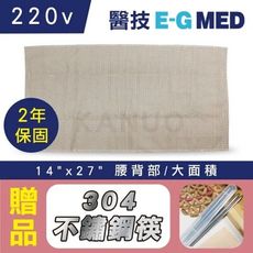 【醫技】動力式熱敷墊-濕熱電熱毯(14x27吋 腰背部/大面積，220V電壓)，贈:不銹鋼筷x1