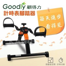 【Goodly顧得力】計時表腳踏器 RS182 復健 腳踏器 手足健身車 下肢復健 單車 室內腳踏車