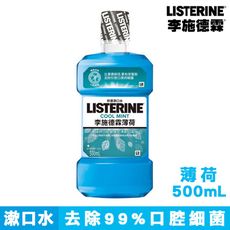 【Listerine 李施德霖】除菌漱口水 薄荷 500ml