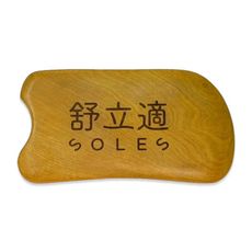 【Soles 舒立適】香樟木刮痧板 木頭刮痧板 刮痧板 (適用 按摩 刮痧 精油)