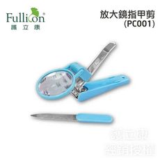 【Fullicon護立康】放大鏡指甲剪 PC001 (銀髮族、幼童、高度近視者必備 )