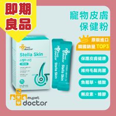 【Mypet Doctor】Stella Skin 美膚護 犬貓適用 皮膚專科保健粉