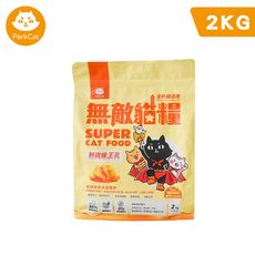 【ParkCat貓樂園】天然無敵貓糧系列 鮮雞蜂王乳 2kg 寵物飼料 貓糧 無敵貓糧  貓飼料