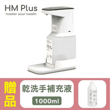 【COMART】HM3 自動手指消毒器 1000ml (ST-D03) ，贈:乾洗手補充液