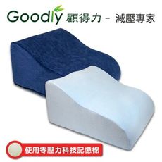 【Goodly顧得力】極高密度記憶棉靠背抬腿枕 細緻天鵝絨布 (抬腿墊 美腿枕 靠墊 靠枕)