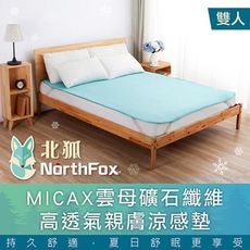 【NorthFox北狐】MICAX雲母礦石纖維高透氣親膚涼感墊 - 雙人適用 5x6尺