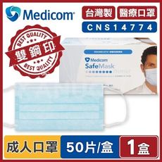 【Medicom麥迪康】醫療口罩 藍色 (50入/盒) 成人口罩