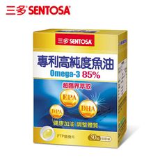 【三多】專利高純度魚油軟膠囊 (Omega-3 85%) 30粒/盒