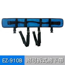 【天群】多功能移位腰帶 學步帶 EZ-910B 附可拆式胯下帶 (L號，加大)