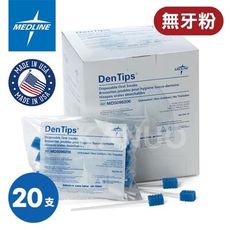 【MEDLINE 美聯】口腔護理海棉棒 海棉牙刷 1包入(20支/包)，不含牙粉