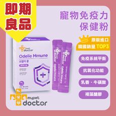 【Mypet Doctor】Odelie Mmune 健疫護 犬貓適用 免疫力平衡保健粉