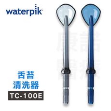 【美國Waterpik】沖牙機舌苔清洗器TC-100E 2入組