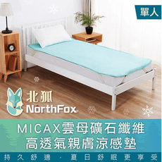 【NorthFox北狐】MICAX雲母礦石纖維高透氣親膚涼感墊 涼蓆 - 單人適用 3x6尺