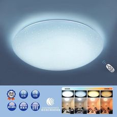 【舞光.LED】LED 30W智慧搖控星鑽吸頂燈【實體門市保固兩年】-CES30DM