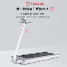 【X-BIKE晨昌】YESOUL 野小獸 靜音智能折疊美學跑步機 PH5 (贈一個月免費課程)