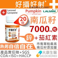 【好攝好射】7000mg 專利南瓜籽+茄紅素+酵母鋅 男性保健 熟男保健 南瓜子 南瓜籽粉 南瓜子油