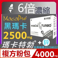 【瑪卡特勃】4000毫克 6倍濃縮專利黑瑪卡 maca 馬卡+酵母B群+酵母鋅+精氨酸 男性保健