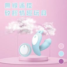 【免運費】充電款無線遙控矽膠情趣玩具 穿戴式跳蛋 G點跳蛋 跳蛋 成人玩具