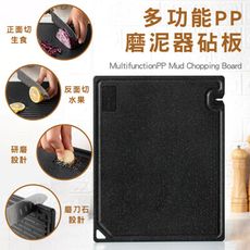 多功能PP磨泥器砧板 砧板 多功能砧板 PP砧板 托盤砧板 磨刀砧板 (copy)