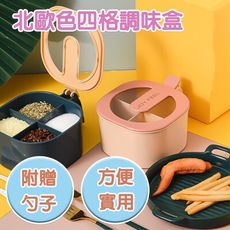 四格調料盒調料罐-調味瓶 罐鹽罐套裝 家用塑料組合 廚房用品 收納 調味罐 四格調味 調味料收納