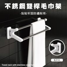 不銹鋼管雙桿毛巾架-不銹鋼 雙桿毛巾架 浴室 無痕浴巾架 浴巾掛架 衛浴收納 收納 毛巾架 毛巾收納