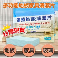 多功能地板清潔片-強力去汙清潔片 生物酶抗菌清潔片 磁磚木地板清潔 去霉防潮家用清潔片 掃除清潔