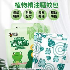 植物精油驅蚊包