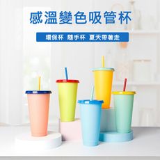 【新品】冷感變色蜥館隨身杯710ml感溫變色隨身杯 變色杯 感溫杯 環保杯