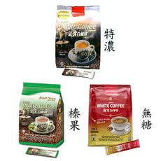 馬來西亞 金寶咖啡系列~任選組合