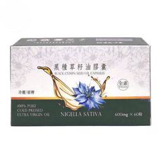 黑種草籽油膠囊(600毫克x60粒/盒)