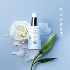 草本緊緻乳液