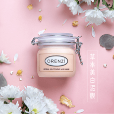 草本美白泥膜