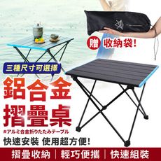 【摺疊便攜 贈收納袋】鋁合金折疊桌 蛋捲桌 露營桌 折疊桌 摺疊桌 野餐桌 HOCB36