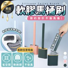 【壁掛平放兩用 清潔零死角】軟膠馬桶刷 清潔刷 馬桶清潔 浴廁清潔 馬桶刷子 馬桶刷 HNCA71
