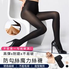 【120D魔力雕塑！顯瘦翹臀】超耐勾無痕絲襪  美腿襪 壓力絲襪 彈性襪 絲襪 HFL8A1
