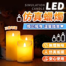 【搖擺火苗 節能長壽】LED仿真蠟燭 假蠟燭 蠟燭燈 小蠟燭 蠟燭  HNLAC1