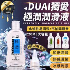 【贈尖嘴蓋 極致滑潤】DUAL獨愛極潤 潤滑劑 潤滑油 潤滑液 按摩油 HAXAB2