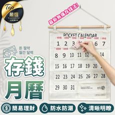 【無痛存錢！輕鬆擺脫月光族】韓國存錢月曆 儲蓄月曆掛袋  32格壁掛袋 收納袋 HASAC2