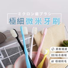 【日本新款！】20000根微奈米萬毛牙刷(成人款/兒童款)　HNS992