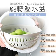 【雙層設計 一盆多用】旋轉瀝水盆　洗菜籃　瀝水籃　HNKA42