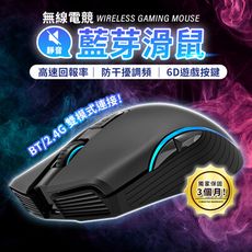 【6D按鍵 保固3個月】無線電競藍牙滑鼠 靜音滑鼠 無線滑鼠 遊戲電競滑鼠 藍芽滑鼠 HDCB31