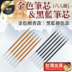 【加購專區】心經經文重複抄寫本 單購-褪色筆芯 6入裝 抄經筆筆芯 HASB52