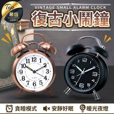【超大聲雙鈴鬧鐘】復古小鬧鐘 小鬧鐘 復古金屬　貪睡打鈴 雙耳【HADAA1】